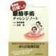 専修医石嶋くんの眼瞼手術チャレンジノート [単行本]