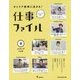 キャリア教育に活きる!仕事ファイル〈2〉メディアの仕事 [全集叢書]
