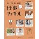 キャリア教育に活きる!仕事ファイル〈5〉フードの仕事 [全集叢書]