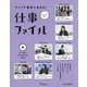 キャリア教育に活きる!仕事ファイル〈6〉インターナショナルな仕事 [全集叢書]