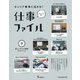 キャリア教育に活きる!仕事ファイル〈7〉新しいキャリア教育ガイドブック [全集叢書]