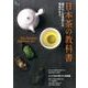 日本茶の教科書 [ムック・その他]