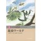 昆虫ワールド(玉川百科こども博物誌) [図鑑]
