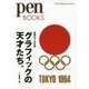 グラフィックの天才たち。―名作の100年(pen BOOKS〈024〉) [単行本]