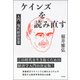 ケインズを読み直す―入門現代経済思想 [単行本]