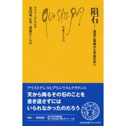 隕石 [新書]