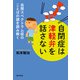 自閉症は津軽弁を話さない―自閉スペクトラム症のことばの謎を読み解く [単行本]