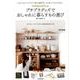 lovelyzakkaのプチプラグッズでおしゃれに暮らすもの選び [ムックその他]