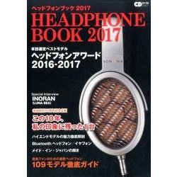 ヘッドフォンブック2017 [ムック・その他]
