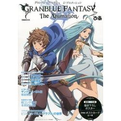 GRANBLUE FANTASY The Animationぴあ [ムック・その他]