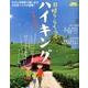 日帰りらくらくハイキング東海版 [ムック・その他]