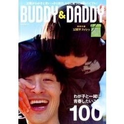 BUDDY&DADDY－父よ、わが子と遊ぼう、ともに育とう。子育ては第二の青春だ!（NEKO MOOK 2552） [ムックその他]