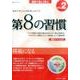第8の習慣 vol.2[DVD] [磁性媒体など]