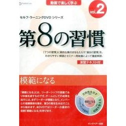 第8の習慣 vol.2[DVD] [磁性媒体など]