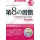 第8の習慣 vol.3[DVD] [磁性媒体など]