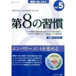 第8の習慣 vol.5[DVD] [磁性媒体など]