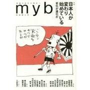 myb〈新装第3号〉団塊の世代の明日へ [単行本]