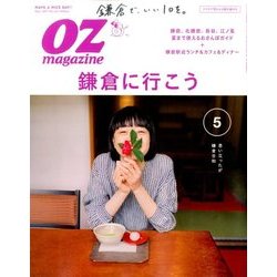 OZ magazine (オズ・マガジン) 2017年 05月号 [雑誌]