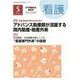 看護 2017年 05月号 [雑誌]