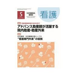 看護 2017年 05月号 [雑誌]