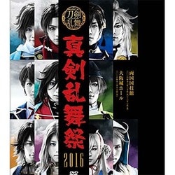 ミュージカル『刀剣乱舞』 ～真剣乱舞祭 2016～ [DVD]