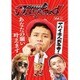 ナンデモ特命係発見らくちゃく!Vol.1 [DVD]