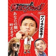 ナンデモ特命係発見らくちゃく!Vol.1
