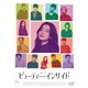 ビューティー・インサイド [DVD]