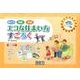 エコな住まい方すごろく－省エネ健康快適 [ムックその他]