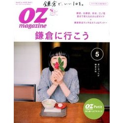OZmagazine Petit 2017年 05月号 [雑誌]