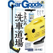 Car Goods Magazine (カーグッズマガジン) 2017年 06月号 [雑誌]