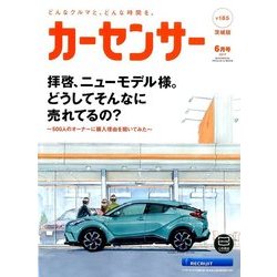 茨城版カーセンサー 2017年 06月号 [雑誌]