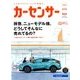 栃木版カーセンサー 2017年 06月号 [雑誌]