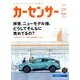 群馬版カーセンサー 2017年 06月号 [雑誌]