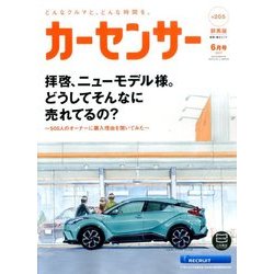 群馬版カーセンサー 2017年 06月号 [雑誌]