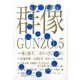 群像 2017年 05月号 [雑誌]