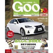 Goo 関西版 2017年 06月号 [雑誌]