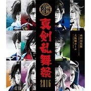 ミュージカル『刀剣乱舞』 ~真剣乱舞祭 2016~