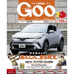 Goo 四国版 2017年 06月号 [雑誌]