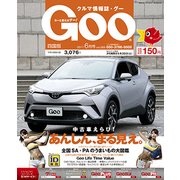 Goo 四国版 2017年 06月号 [雑誌]