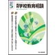 月刊 学校教育相談 2017年 05月号 [雑誌]