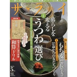 サライ 2017年 05月号 [雑誌]