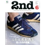 2nd (セカンド) 2017年 06月号 [雑誌]