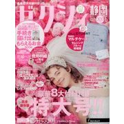 ゼクシィ 静岡版 2017年 06月号 [雑誌]