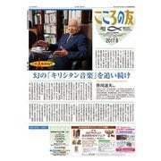 こころの友 2017年 05月号 [雑誌]