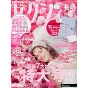 ゼクシィ 長崎版 2017年 06月号 [雑誌]