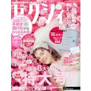 ゼクシィ 岡山・広島・山口・鳥取・島根版 2017年 06月号 [雑誌]