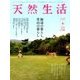 天然生活 2017年 06月号 [雑誌]