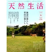 天然生活 2017年 06月号 [雑誌]