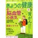 NHK きょうの健康 2017年 05月号 [雑誌]